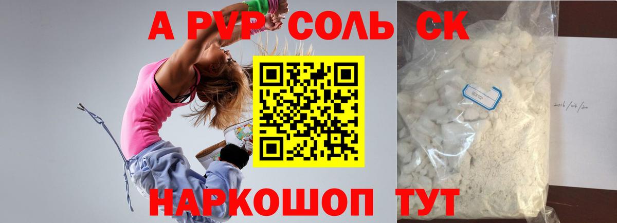 A-PVP  Вход с VPN  Альфа ПВП СК  Кисловодск  Alpha-PVP Соль 