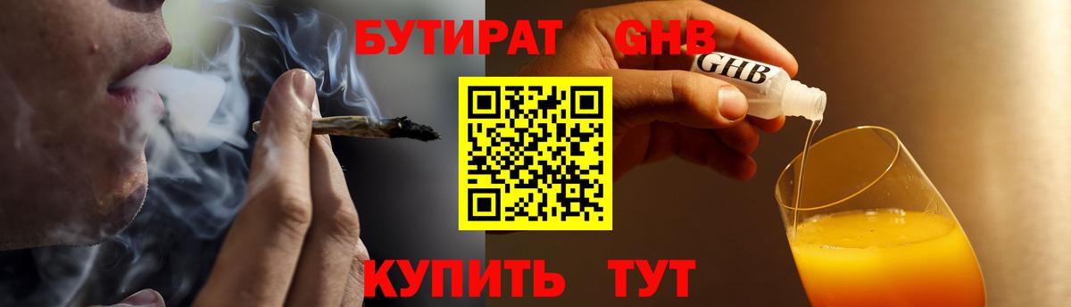 БУТИРАТ BDO 33%  БУТИРАТ  Кисловодск  Вход с VPN 