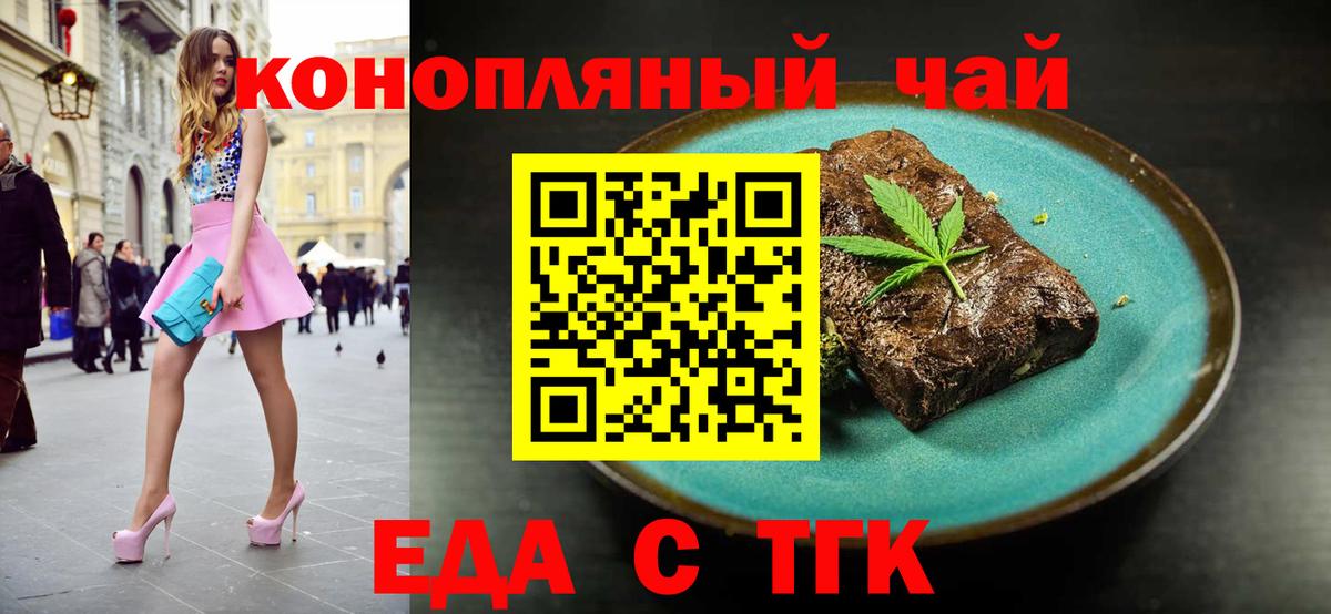 Печенье с ТГК марихуана  Вход с VPN  Кисловодск 