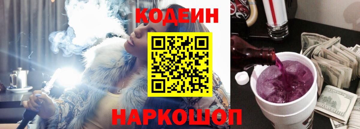 Кисловодск  Codein напиток Lean (лин)  Вход с VPN 