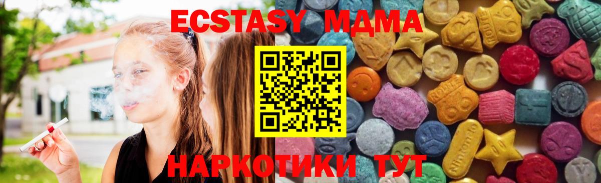 Экстази 280 MDMA Кисловодск