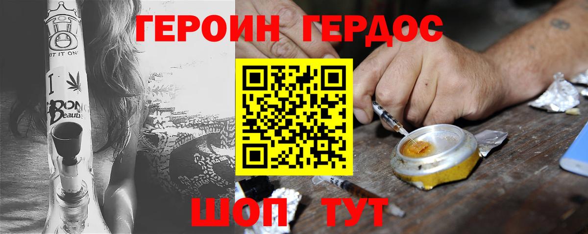 Героин хмурый Кисловодск