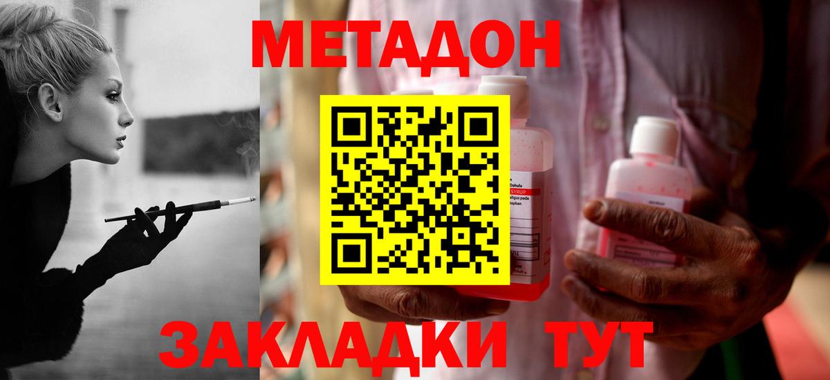 Кисловодск  МЕТАДОН кристалл  МЕТАДОН белоснежный  Вход с VPN 