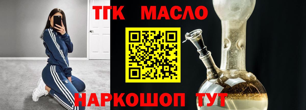 Дистиллят ТГК THC oil  Вход с VPN  Кисловодск 